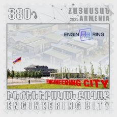 Engineering City 2025