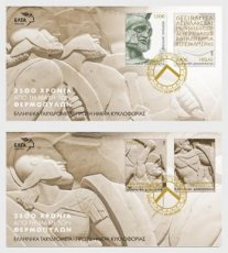 FDC 2500 jaar Strijd om Thermopylae 2020